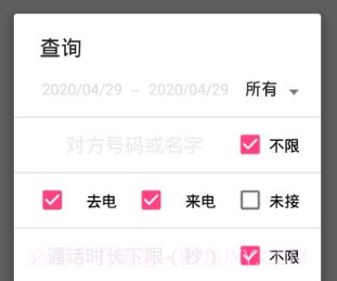 红农电话记录统计查v1.0.11截图