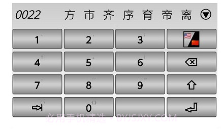四角号码输入法v1.12截图