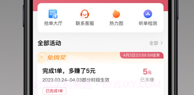 卿卿出行司机端v1.22.0.0327150052截图