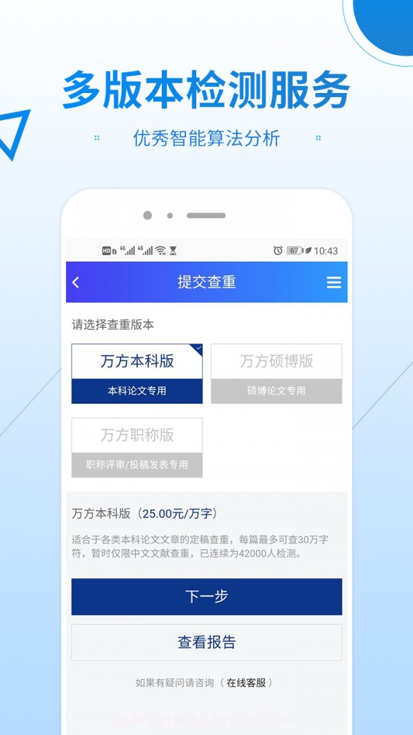 万方数据论文查重系统v1.0.10截图