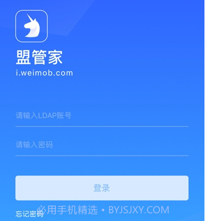 微盟盟管家v1.6.10截图