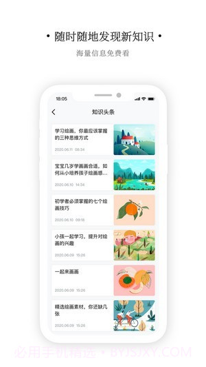 艺同学v1.1.13截图