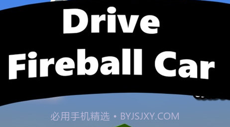 火球爆炸英雄冒险v0.0.8截图