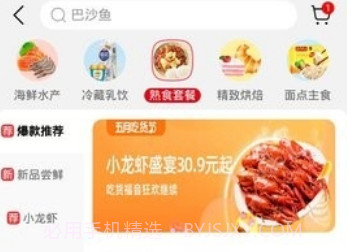大润发优鲜v1.9.6截图
