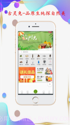 古灵兔v1.0.8截图