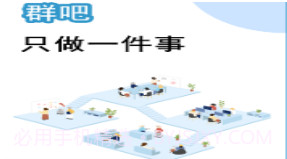 群吧v1.8截图