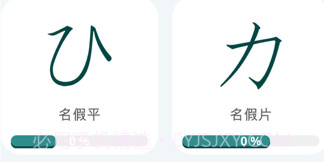 学习日语2023v1.7截图
