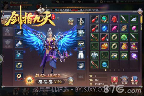 剑指九天官方版1.8截图