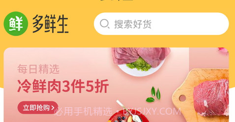 多鲜生v1.0.11截图