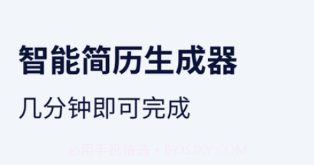 无忧简历制作器v1.9截图