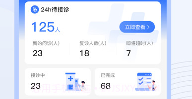 精医通v1.0.6截图