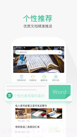 百度文库免费版v8.1.7截图