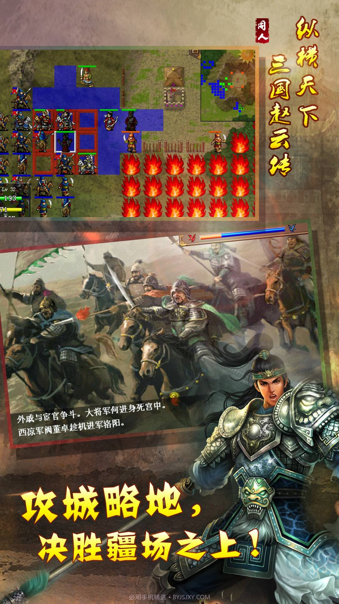幻想版赵云传1.4.0011截图