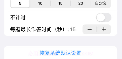 数学口算天天练v1.11截图