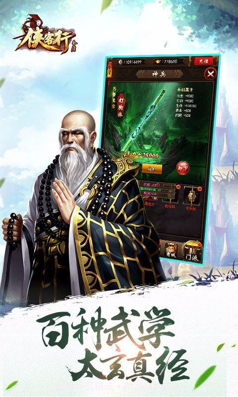 金庸侠客行1.0.11截图