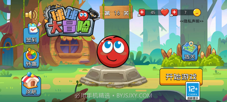 球球大冒险v1.0.7截图