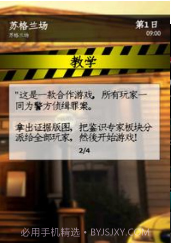 推理事件簿v1.2.12截图