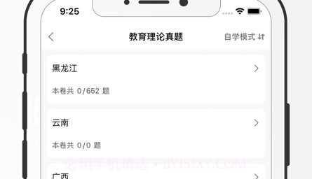 特岗教师招聘考试题库v1.0.11截图