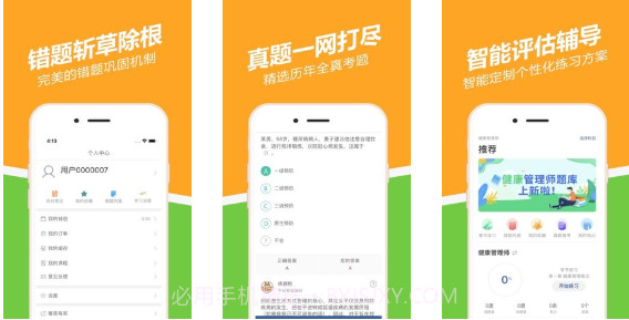 健康管理师练题狗v2.3.0.14截图