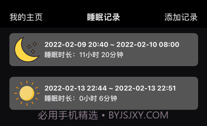 睡眠时间记录v1.0.10截图