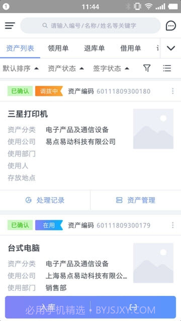 易点易动2.5.13截图