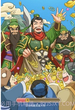 一亿三国梦v1.0.12截图