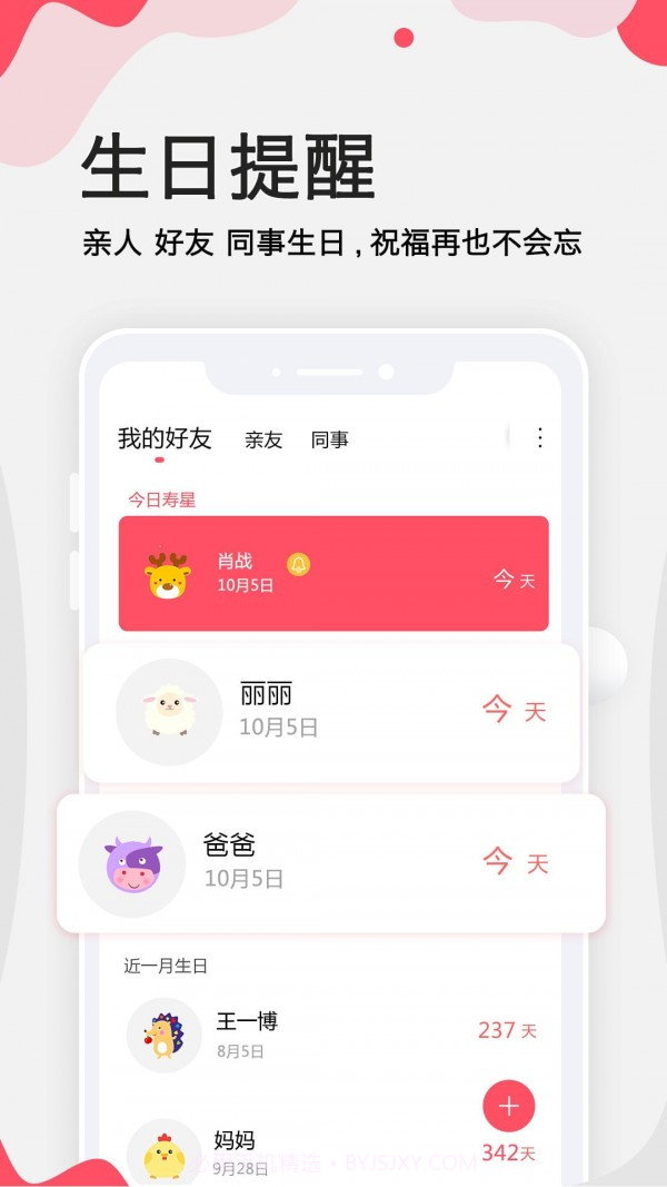 生日提醒大师v2.2.13截图