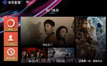 宝全影音v3.4截图