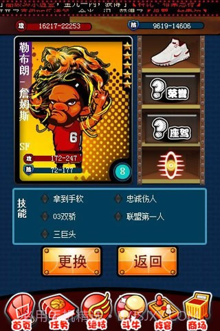 玩转NBA1.9截图