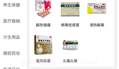 百洋健康药房v1.0.6截图