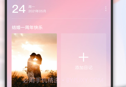爱情纪念日v1.0.9截图