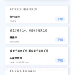 字体大全v1.21截图