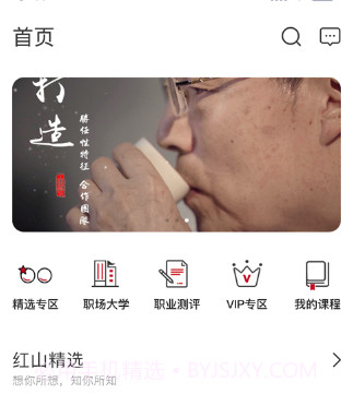 红山职道v1.10截图