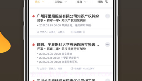 案件云v1.8截图