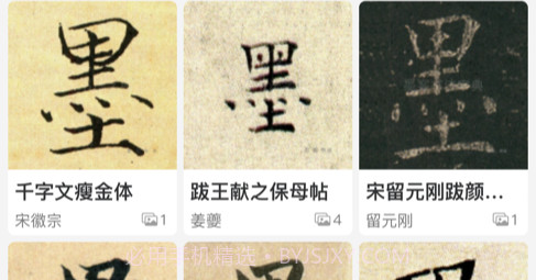 墨客书法字典v1.6截图