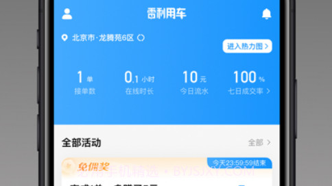 雷利用车司机端v1.13.0.2022090708截图