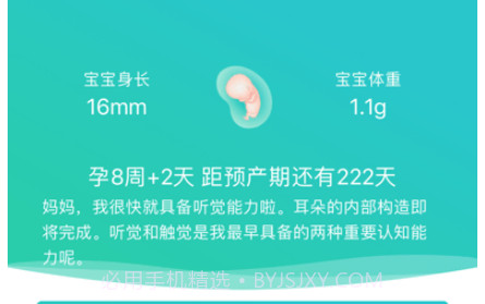 胎心监护v1.1.27截图