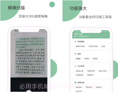 幂果扫描王v4.3.12截图
