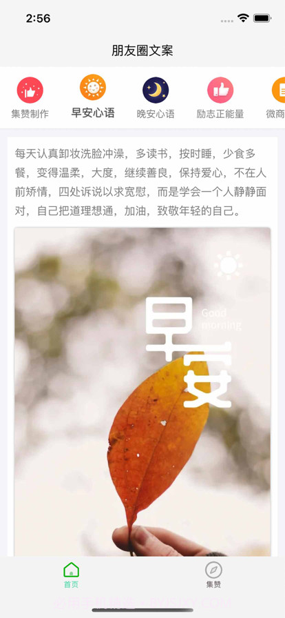 朋友圈集赞截图v1.17截图