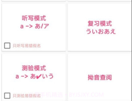 日语五十音v3.0.10截图
