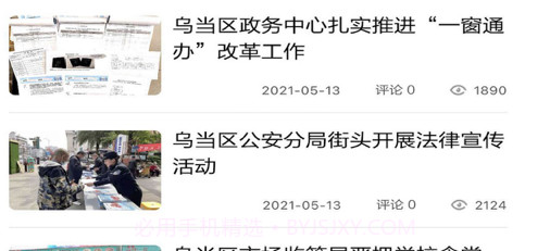 美丽乌当v1.0.9截图