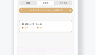 金姆健康v2.2.19截图