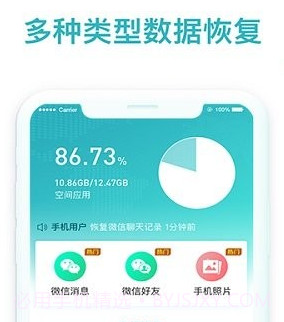 极速聊天记录恢复助手v1.3.12截图