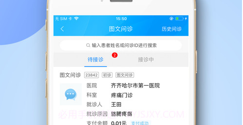 齐市第一医院医生版v6.5.14截图