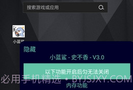 小蓝鲨辅助器V1.70.9截图