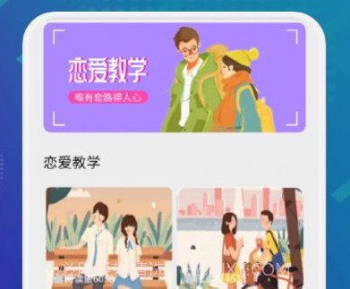 乐享恋爱简记v1.10截图