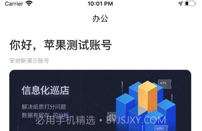 督贝督导v4.1.7截图