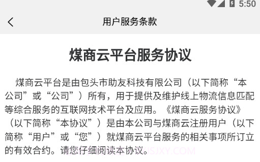 煤商云司机端V2.8截图
