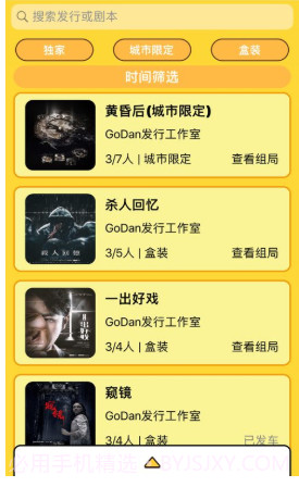 剧人气v2.7.13截图