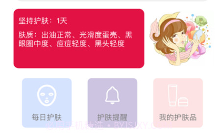 今天护肤了吗v1.8截图